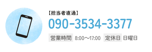 お電話はこちら